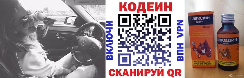Codein напиток Lean (лин)  Павловский Посад 
